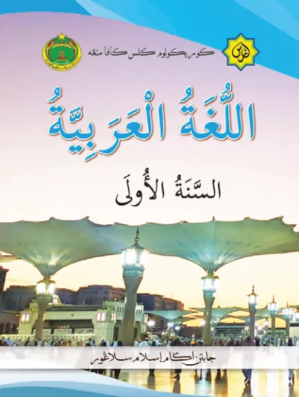 Kulit Bahasa Arab (JAIS) Tingkatan 1