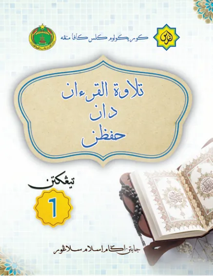 Kulit Tilawah Al-Quran (JAIS) Tingkatan 1