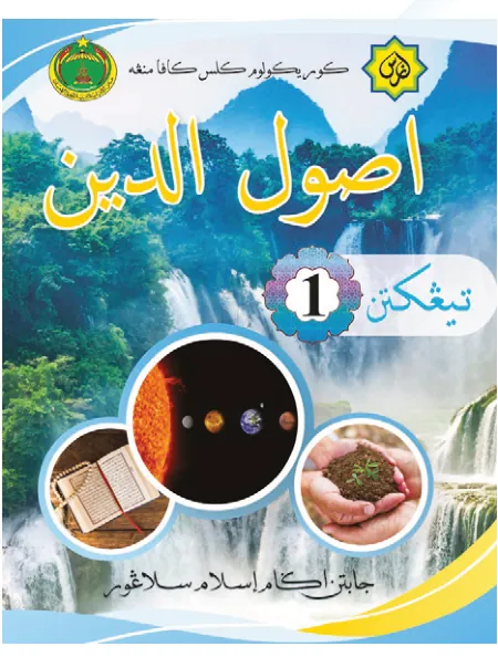 Kulit Usuluddin (JAIS) Tingkatan 1