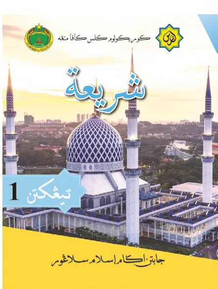 Kulit Syariah (JAIS) Tingkatan 1
