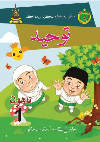 Kulit Tauhid (JAIS) Tahun 1